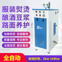 Electric heating steam generator industrial wine cooking curtain clothing ironing commercial household automatic boiler