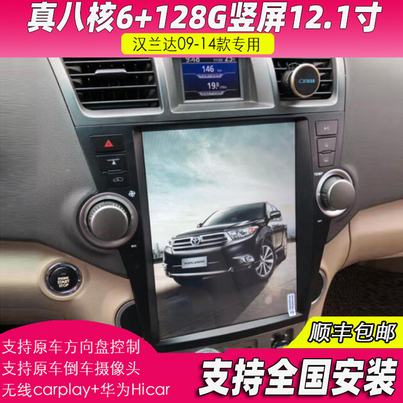 Suitable for Toyota 09-14 Highlander Intelligent Voice Control 12.1inch Vertical Screen Navigation 360 Panoramic All-In-One Machine