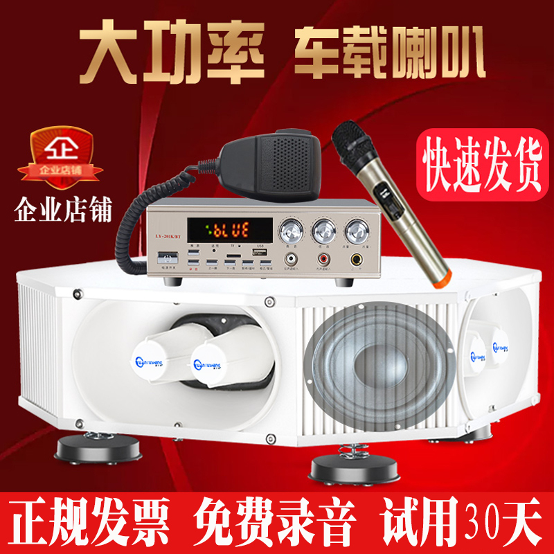Vehicle-Mounted Publicity Loudspeaker, High-Power Roof-Top High-Pitched Broadcast Speaker, High-Volume Outdoor Advertising Loudspeaker, Recording Device