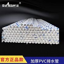 Yatong national standard drainage pipe PVC50 75 110 160 200 sewer pipe air duct smoke pipe plastic pipe sewage pipe