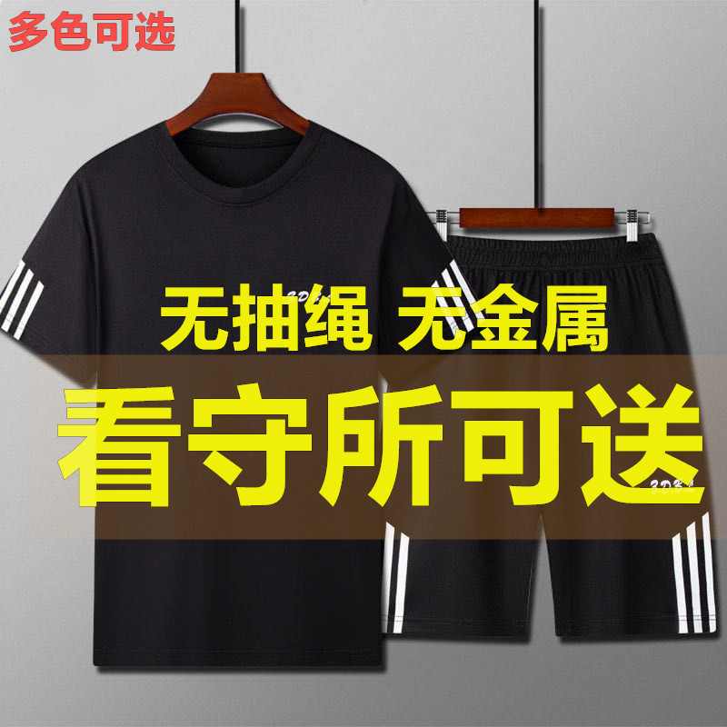 Prison Detention Center Clothing Men's Summer Short-Sleeved T-Shirt Sports Suit for Prisoners and Labor Reform Prisoners