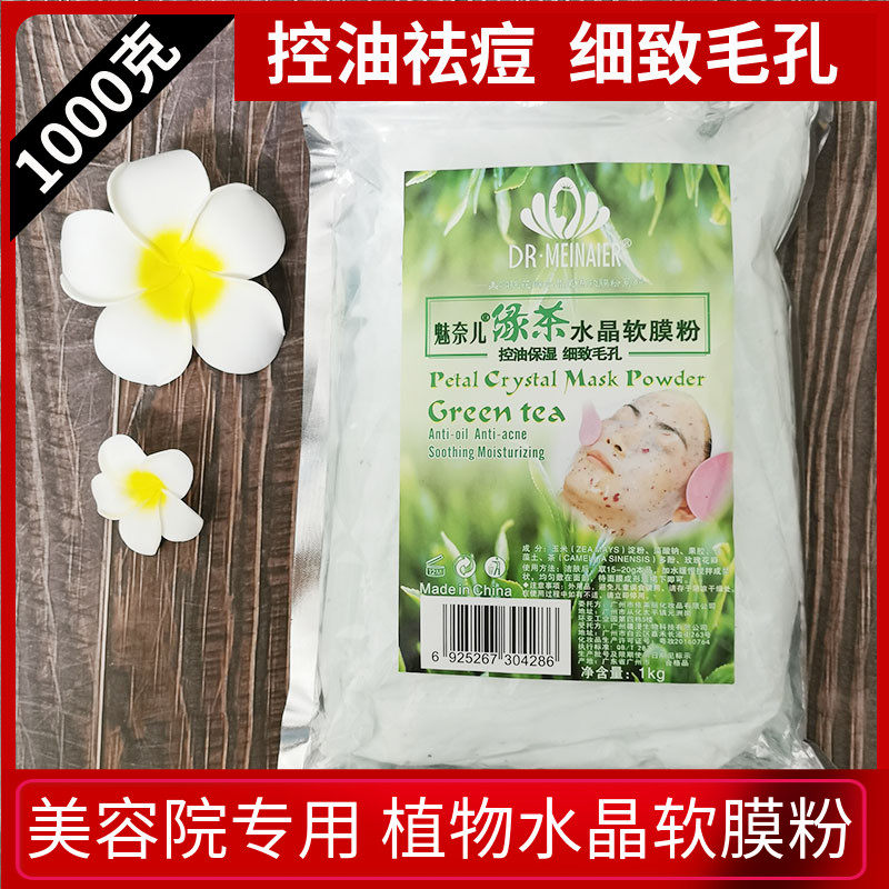 Beauty Salon Special Green Tea Crystal Soft Film Powder 1000g Water Tonic Moisturizing Control Oil Acne Shrink Pores Mask Powder-Taobao