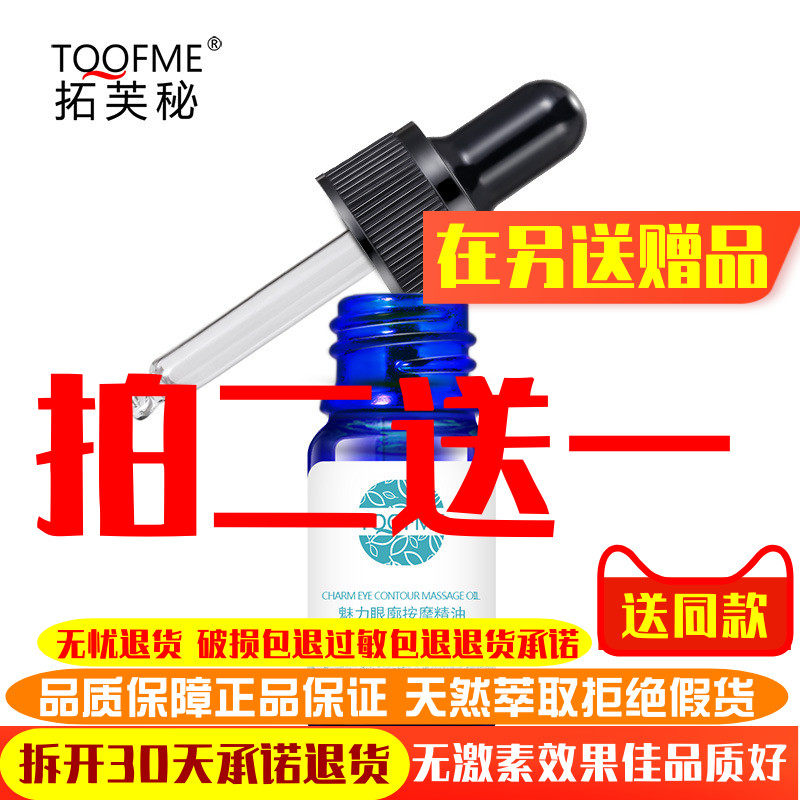 Tuofu Secret Charm Eyeliner Fine Line Eye Bag Dark Circle 10ml Non-expanding Canthus Single Change Double Eyelid Big Eye Oil