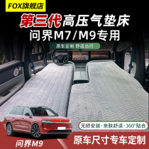 Wenjie M9 air mattress special car self-driving mattress trunk bed car overnight camping sleeping travel