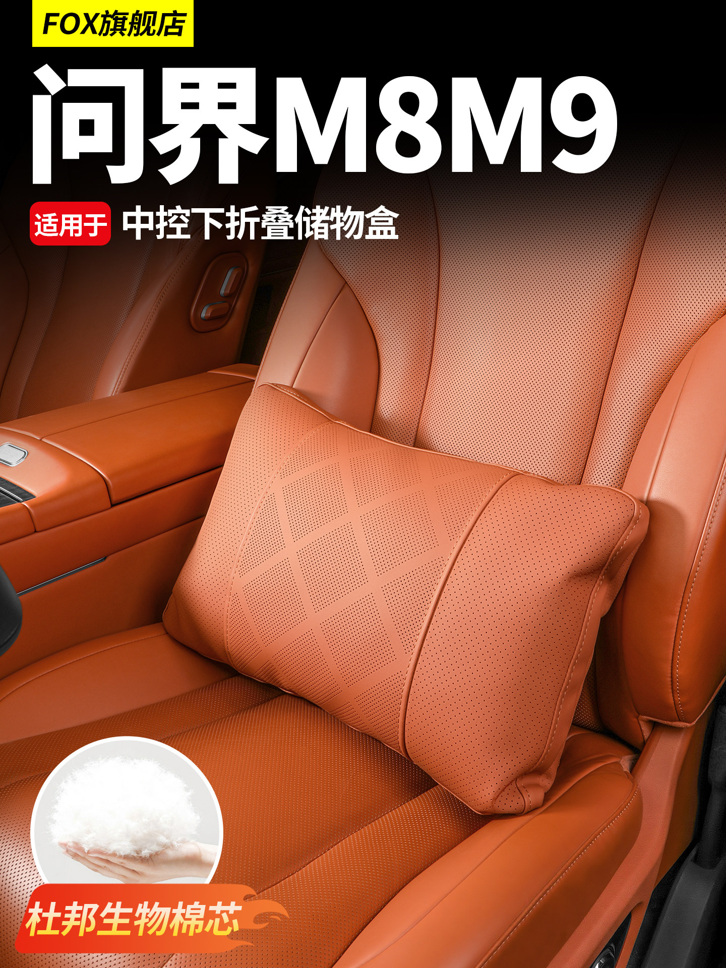 Suitable for the Same Model as the Wunjie M8/M9, Lumbar Support Pillow, Leg Rest, Car Interior Decoration, Special Car Accessories Upgrade