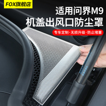 AITO Wenjie M9 front hood air outlet protective cover engine compartment anti-blocking cover dustproof net modification accessories supplies