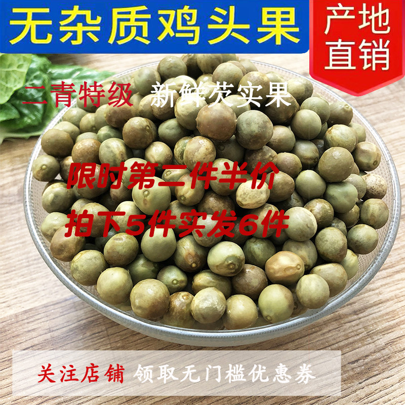 2022 new goods with shell chicken head fruit 500g Chicken hopper rice Erdite grade wild Spurs gordon euryuryurgine specie Long Longgang Special