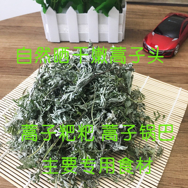 Dried artemisia seed new goods farm self-sunning wild tender artemisia seed dry goods baba Green group society rice Artemisia seed pot rice raw materials 100g