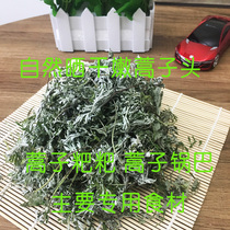 Dried Artemisia seed new goods Farm self-produced wild tender Artemisia seed dry goods baba green group society rice Artemisia seed pot rice raw materials 100g