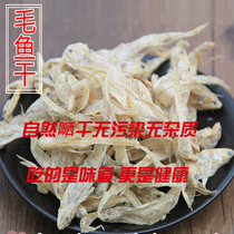 This years new anchovy dried farm self-drying hairy knifefish dried 250g aquatic bulk freshwater unsalted fish dried goods