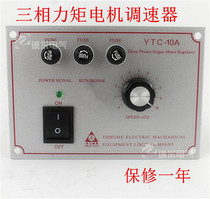 Torque motor controller YTC-10A Torque motor governor 380V8A10A three-phase AC torque meter