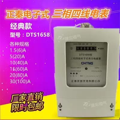 Three-phase four-wire electronic meter Three-phase electric meter Mutual inductance electronic active electric meter Factory 3-phase 380V