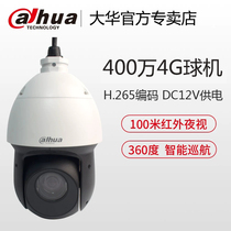 Dahua 4 million Starlight 4G card network surveillance camera 360 du rotation smart zoom dome camera mobile phone remote