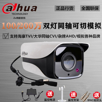 Dahua DH-HAC-HFW1120M-I2 coaxial simulation dual monitor 1.3 million outdoor night vision camera