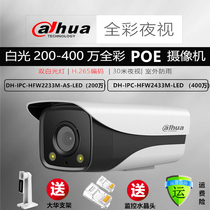 Dahua 200 4 million POE webcam night full color night vision DH-IPC-HFW2233M-LED