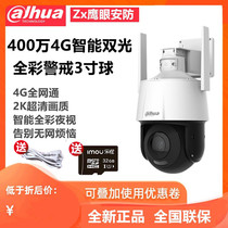 Dahua 3 inch 4 million dual light alert zoom 4G full color rotating ball true wireless 360-degree phone remote monitoring