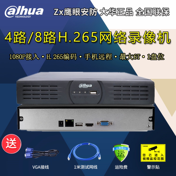 H 265 Dahua DH-NVR1104 08HS-HDS4 4 8-channel network hard disk HD video recorder 2 million