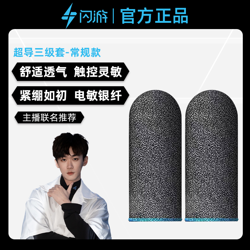 Sleepwalking tertiary sets Regular finger sleeves No one's same game Finger Sleeves Anti-Sweat Anti-Slip Fingertips Eat Chicken Peace Elite Fingertips King Glory God Instrumental Peripherals Mobile Phone Thumb Sleeve-Taobao