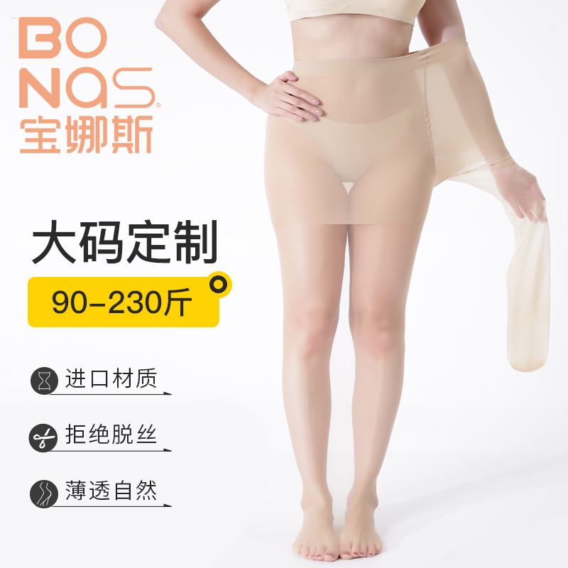 女性用特大サイズストッキング 200ポンド太いmm春と秋夏薄手垂れ防止引っ掛かり防止パンスト素足アーティファクト