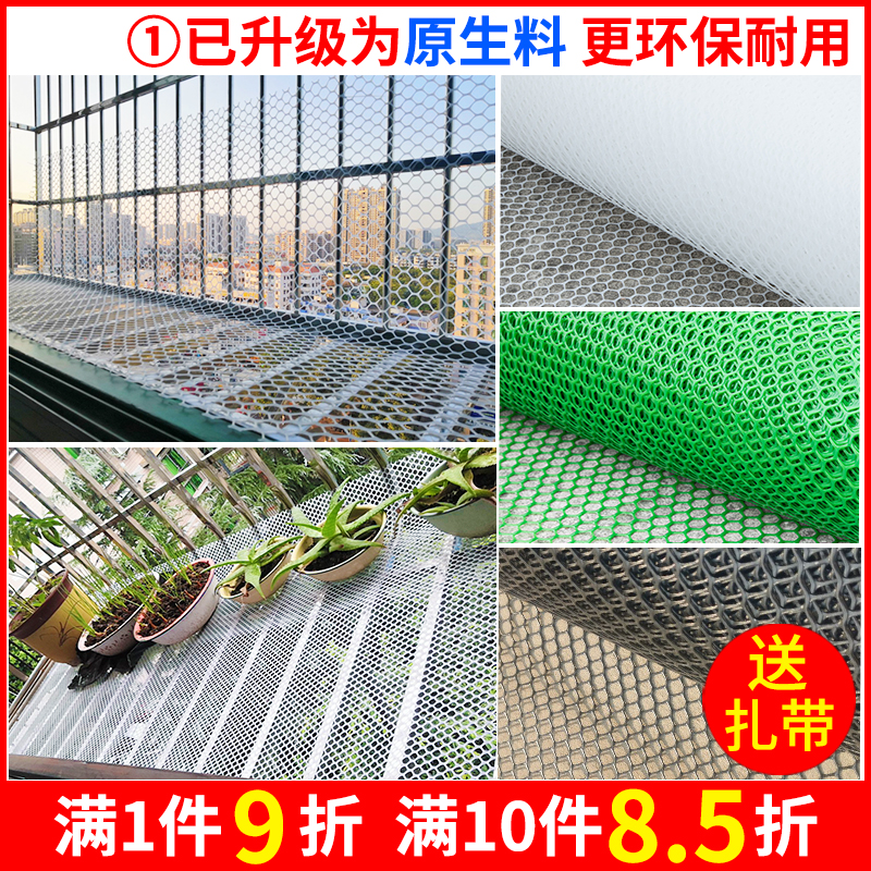 Balcony protection net Anti-theft window anti-fall anti-drop pad Plastic grid anti-leak sealing window Anti-cat safety net Breeding net