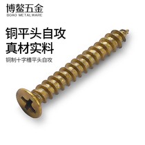 Brass cross countersunk head self-tapping screws all-copper wood screws pure copper flat head self-tapping screws M3M3 5M4M5M6