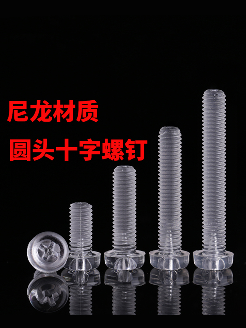 Plastic screws Transparent screws Insulated acrylic PC screws Round head M3M4M5M6*8x12 16 25 30