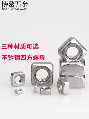 316 304 stainless steel square nut square nut nut square screw cap accessories complete M3M4M5M6M8M10