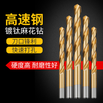 High-speed steel titanium-plated straight handle twist drill full-grinding twist drill bit stainless steel hand drill 1 0-12] 〗