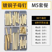 Медная покрыта M5*35-70