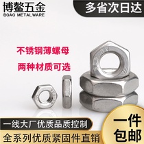 Stainless steel hexagon thin nut Thin nut thin nut Flat screw cap M3M4M5M6M8M10M12M16M18-M20