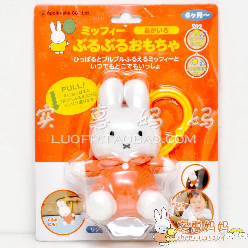 Shanghai Spot Japan Straight Away Miffey Mify Cute Baby Toy Stroller Headboard Hang