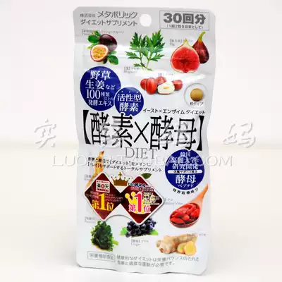 Shanghai spot Japan direct delivery metabolic enzyme X yeast 100 plants grain concentrate 30 times