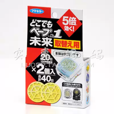 Spot Japan vape future portable watch battery mosquito repellent replacement charge 2 tablets