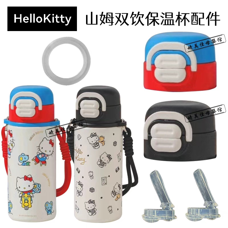 Sam's Hello Kitty Thermos Cup Lid, Straw Cover, Straw Tip, Hello Kitty Water Cup Lid Accessories Sam's Hello Kitty Thermos Cup Lid, Straw Cover, Straw Tip, Hello Kitty Water Cup Lid Accessories