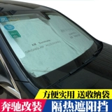 Подходит для Mercedes -Benz Modified Windows, Solar Gear, AMG Sun Gear Car Car Sunscreen Sunscreen Тепловая передача