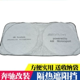 Подходит для Mercedes -Benz Modified Windows, Solar Gear, AMG Sun Gear Car Car Sunscreen Sunscreen Тепловая передача