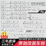 Применимый Mercedes -Benz модифицированный ABCES GLC Digital AMG Letters GLA GLB LOGO CAR наклейка CLA
