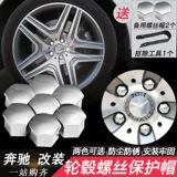 Подходит для защиты колеса в винте Mercedes -Benz