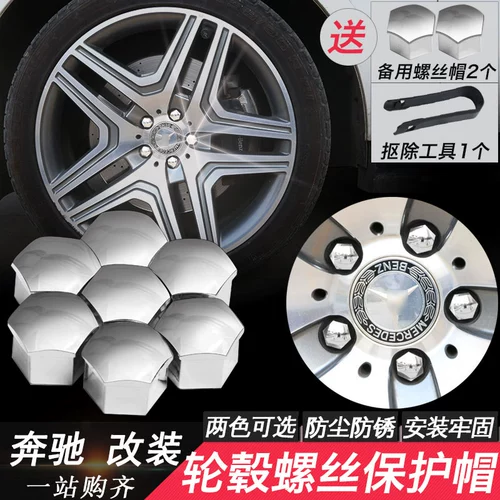 Подходит для защиты колеса в винте Mercedes -Benz