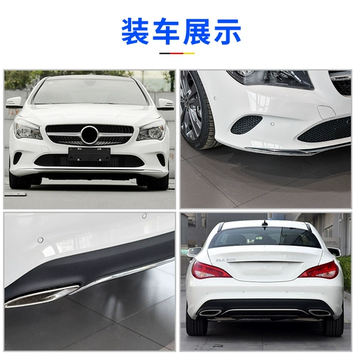 Mercedes -Benz CLA200 Передний и задний бампер декоративный штанга CLA260 Передняя губа против полоска Anti -Collision Cla180 Передняя лопата Bright Bar W117