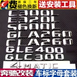 Применимый Mercedes -Benz модифицированный ABCES GLC Digital AMG Letters GLA GLB LOGO CAR наклейка CLA