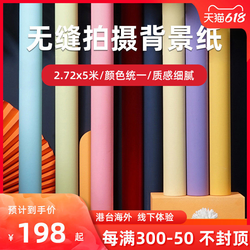Xianli photographic background paper 2 72 * 5 m photographing pure color background cloth to shoot photography without reflecting Taobao background