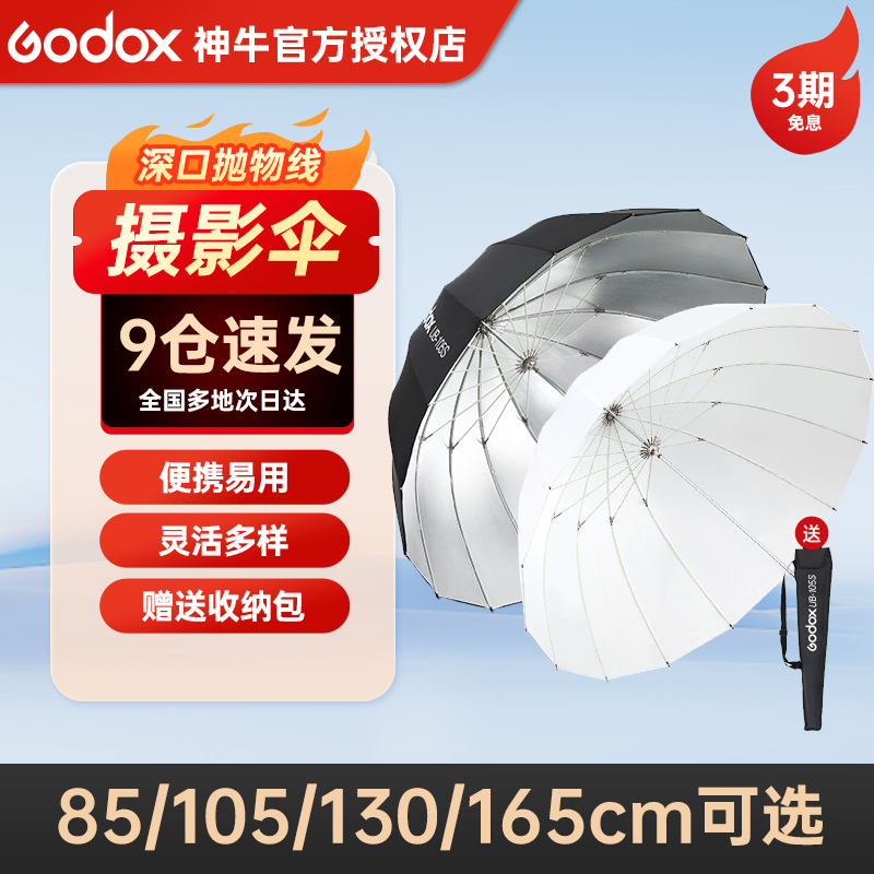 Godox UBパラボラ写真反射傘ソフトライト傘透明傘リフレクター太陽傘照明傘ポータブル折りたたみスタジオフィルライト写真撮影ソフトライト85/105/130 / 165cm