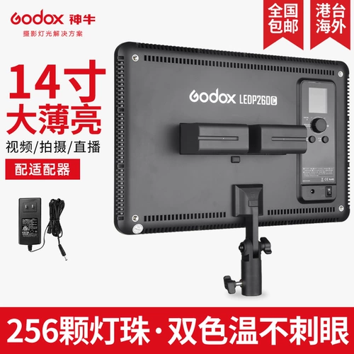 Godox God Niu светодиод P260c наполнение светофора с фотографией. Профессиональная кино и телевизионная лампа Фотография двойная теплая фотография якорь -якоря для волос шелк indour indoor indoor live -трансляция мягкая световая съемка видео видео Light