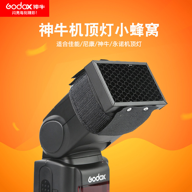 God Bull HC-01 Small Honeycomb Mesh Soft Light Cover Hot Boot Flash Cellular Network Machine Top Accessories Flexlight box V860