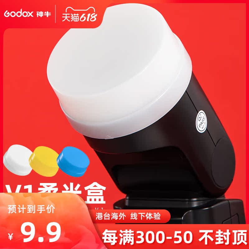 God Bull V1 Flexlight Hood Machine Top Flash Circular Lamp Head Single Eye Camera Hot Boot Light Portable Soap Box Flexlight Box