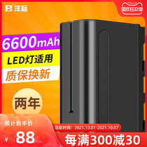 Fengbiao NP-F970 lithium battery charging LED fill light suitable for photography lamp monitor universal 6600mAh