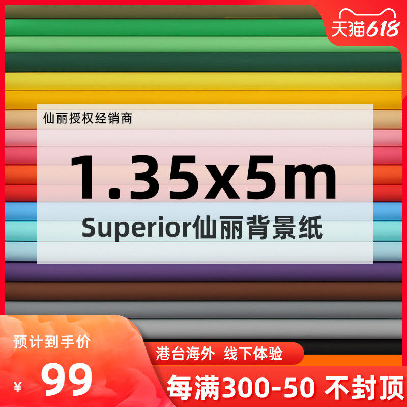 Xianli Photography Background Paper 1 35 * 5 m Pendulum Shooting Shadow Prop Pure Color Photo Gallery Background Cloth Camera Photo Background