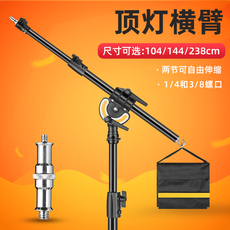 Thought-resistant studio flash cross-arm bracket suction top lamp frame crossbar telescopic application Divine Bull Kimbe Photo Shed Light Accessories