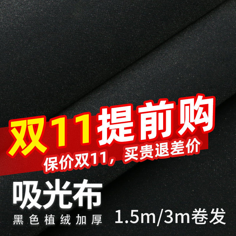 Black absorbing cloth photography flocking cloth non-reflective photography studio certificate Taobao live broadcast room background wall props thickened background cloth god girl pure white